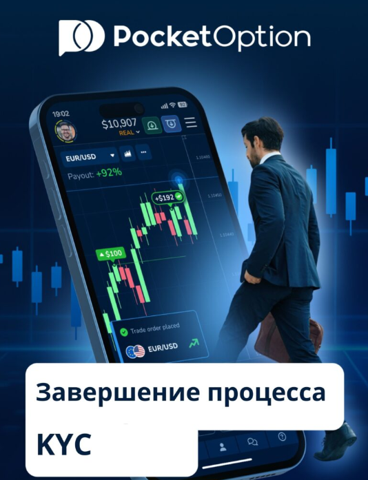Pocket Option Введение в мир онлайн-торговли с оптимальными возможностями